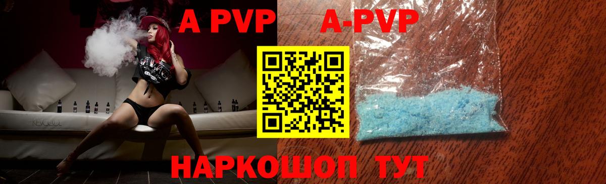 A-PVP VHQ Долгопрудный