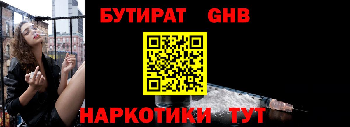 БУТИРАТ 99%  Вход с VPN  Долгопрудный 