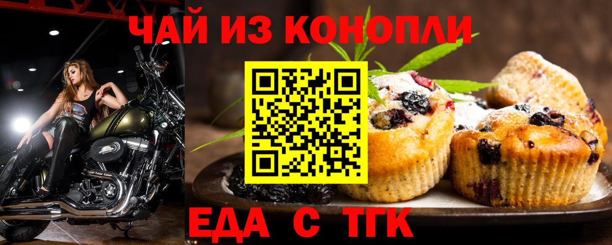 Печенье с ТГК марихуана  Вход с VPN  Долгопрудный 
