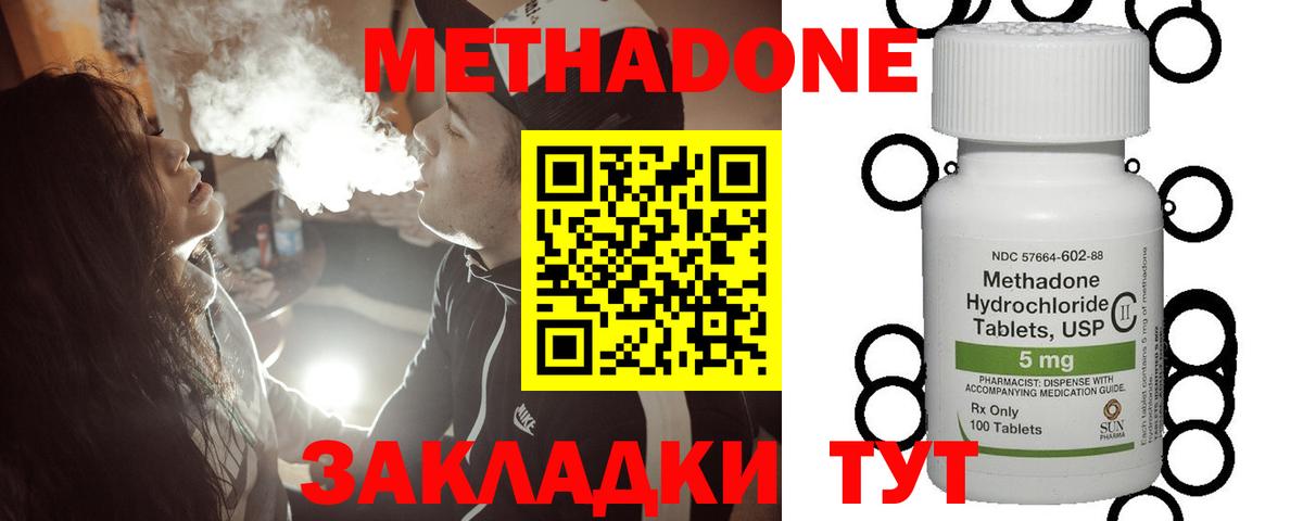 Метадон methadone  Вход с VPN  Долгопрудный 
