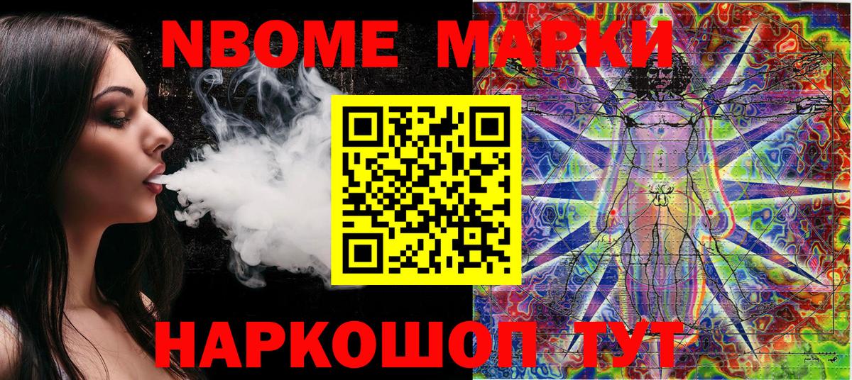Марки NBOMe 1,8мг Долгопрудный